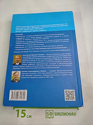 Информатика 10 класс (базовый и углубленный уровни) Часть 2