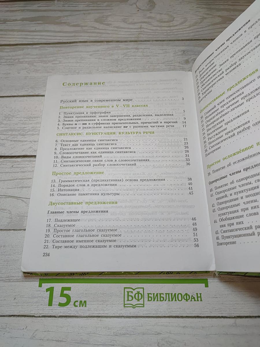 Русский язык 8