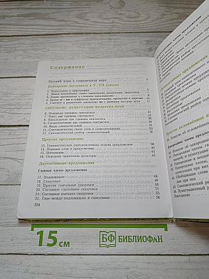 Русский язык 8