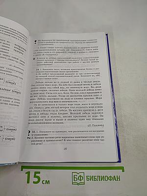 Русский язык. Практика. 8 класс