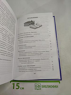 Русский язык. Практика. 8 класс