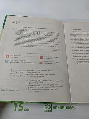 Биология 11 класс Базовый уровень