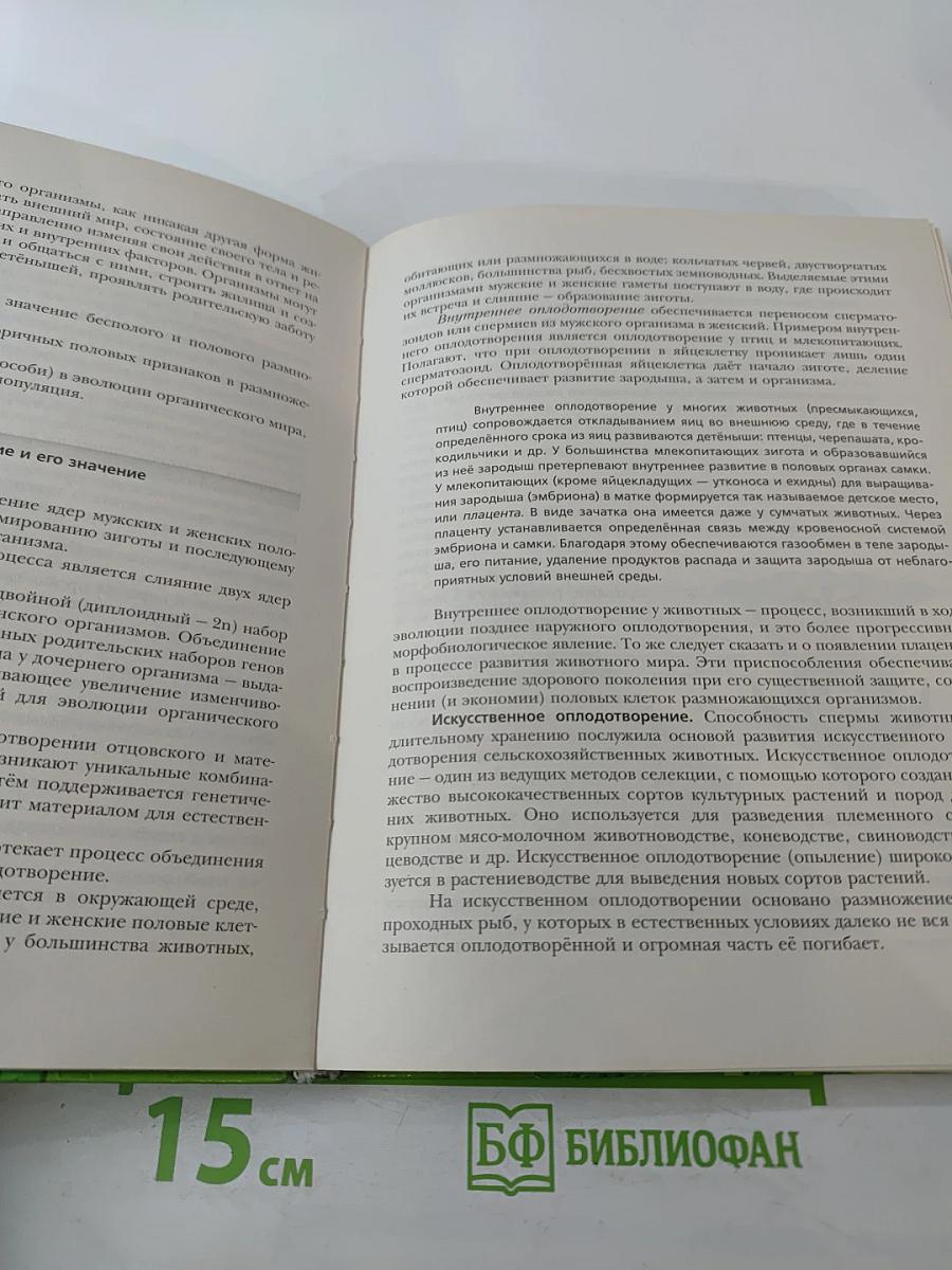 Биология 11 класс Базовый уровень