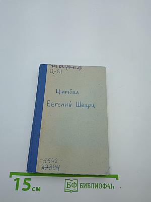 Цимбал