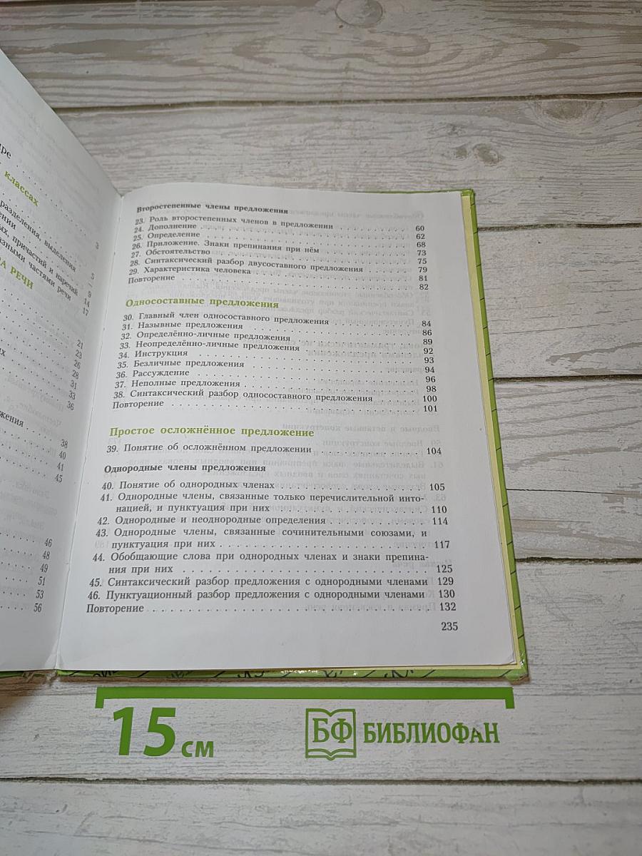 Русский язык 8