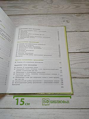 Русский язык 8