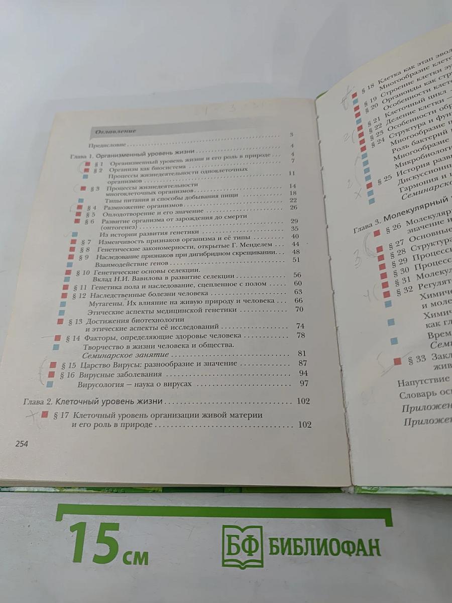 Биология 11 класс Базовый уровень