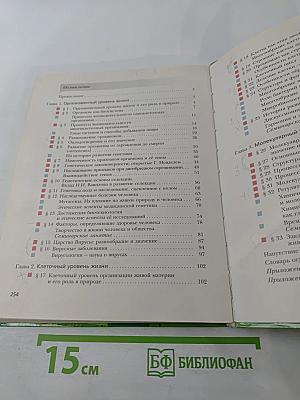 Биология 11 класс Базовый уровень