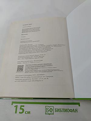 Биология 11 класс Базовый уровень