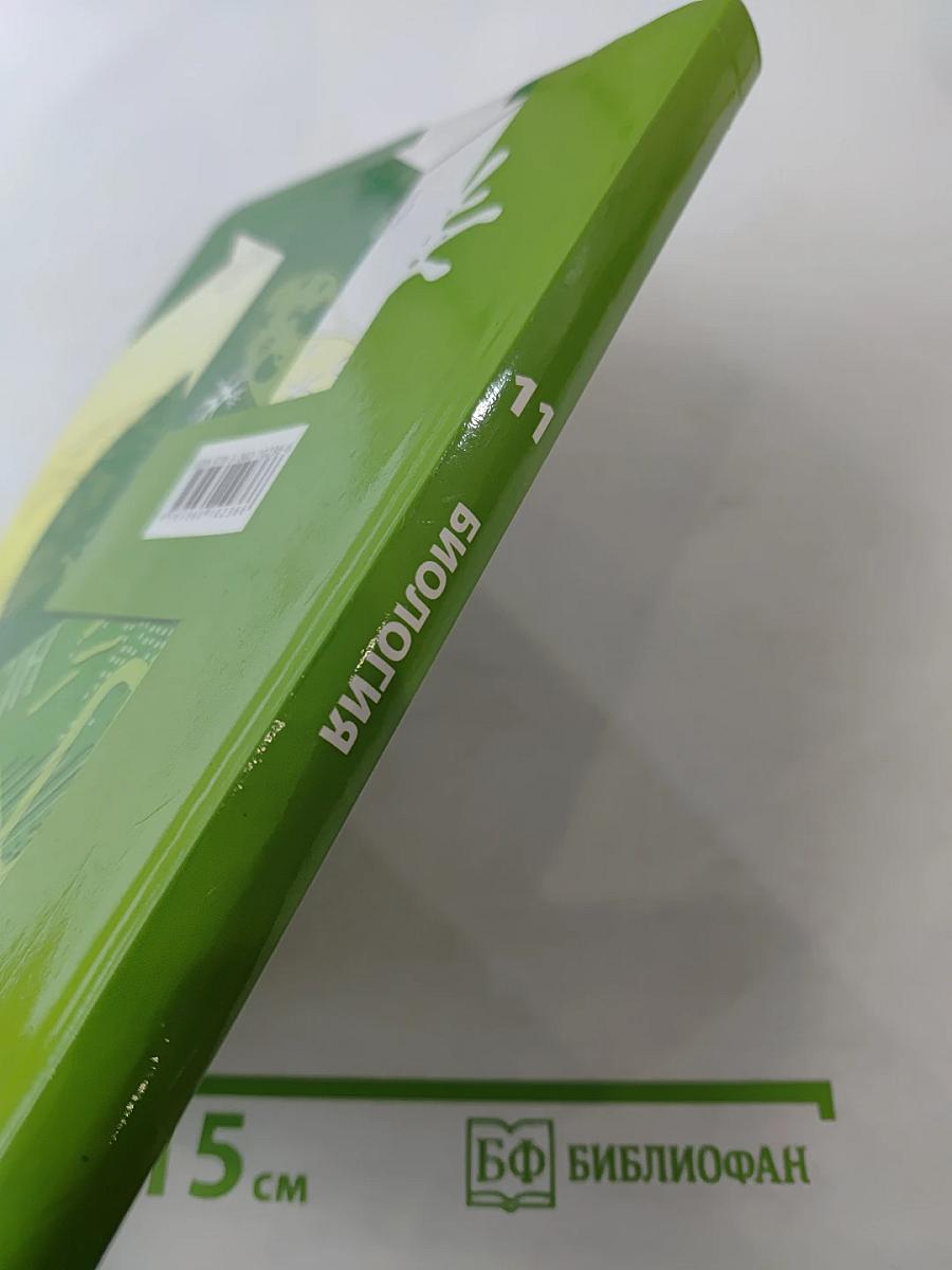 Биология 11 класс Базовый уровень