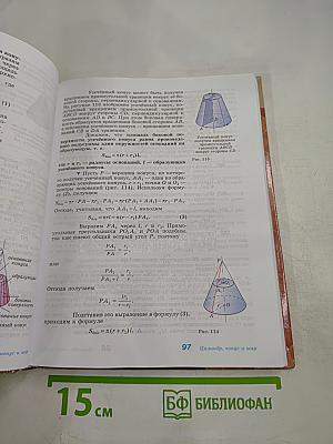 Геометрия 10-11 классы. Базовый и углубленный уровни