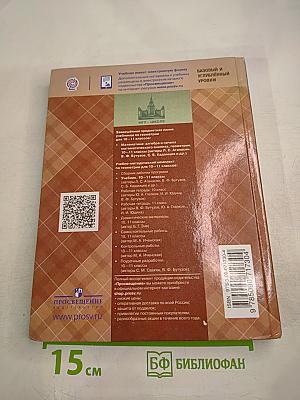 Геометрия 10-11 классы. Базовый и углубленный уровни