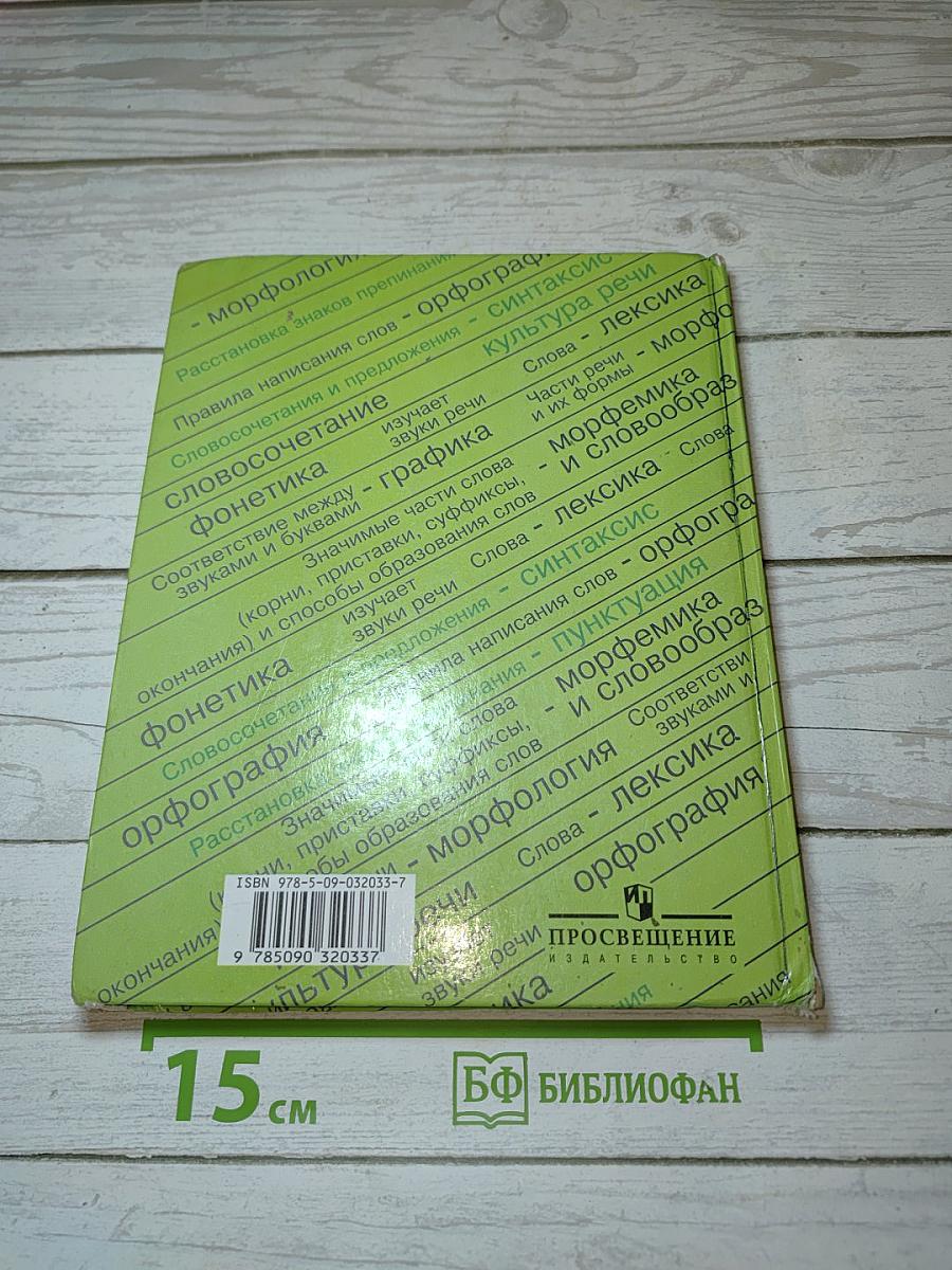 Русский язык 8