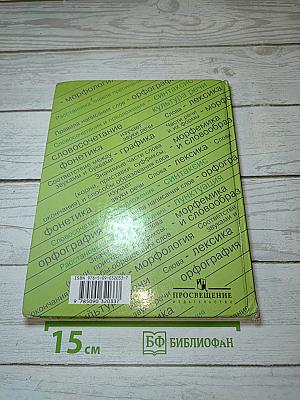 Русский язык 8