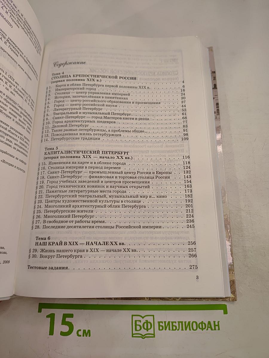 Санкт-Петербург. История и культура. Часть 2