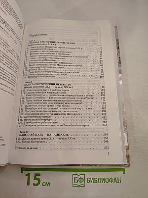 Санкт-Петербург. История и культура. Часть 2