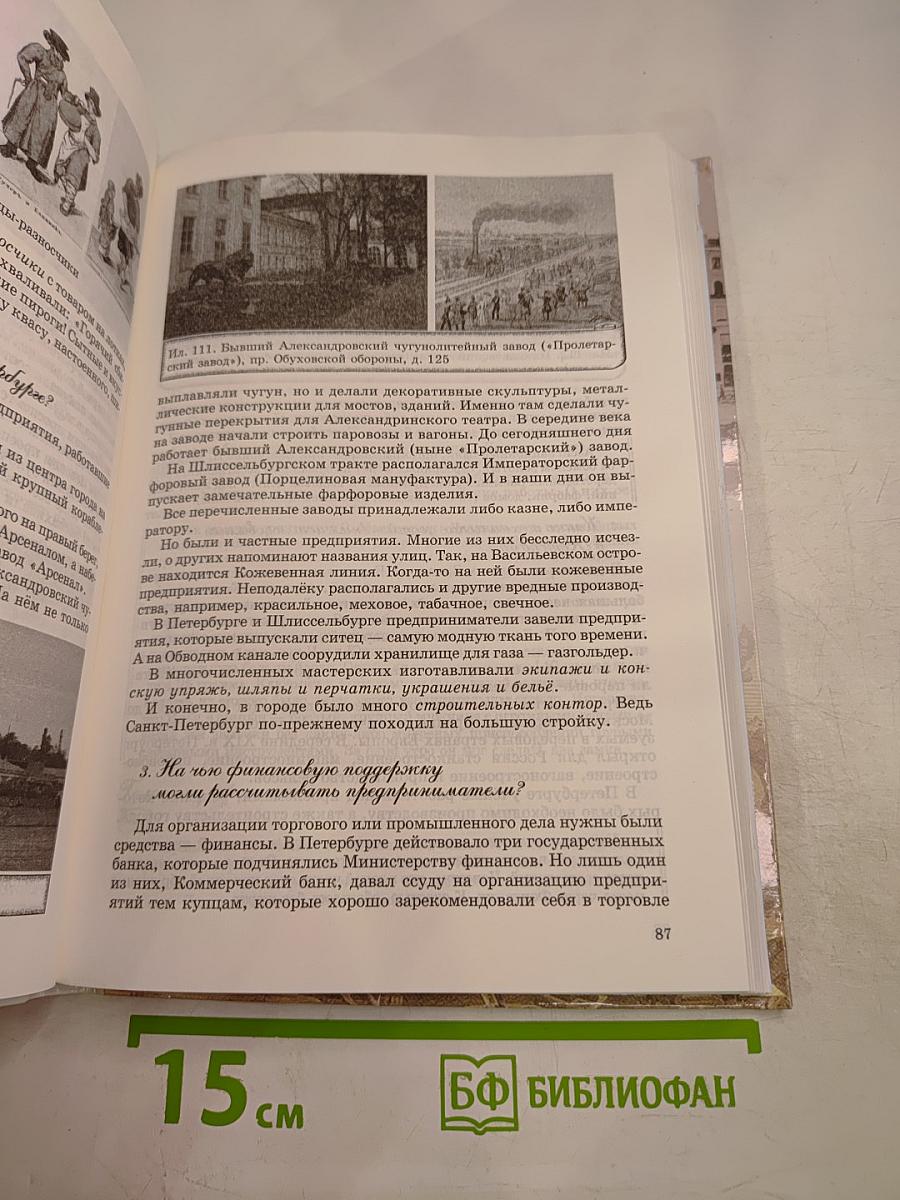 Санкт-Петербург. История и культура. Часть 2