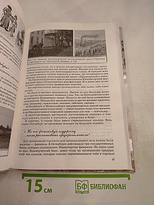 Санкт-Петербург. История и культура. Часть 2