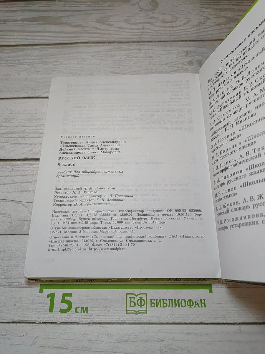 Русский язык 8