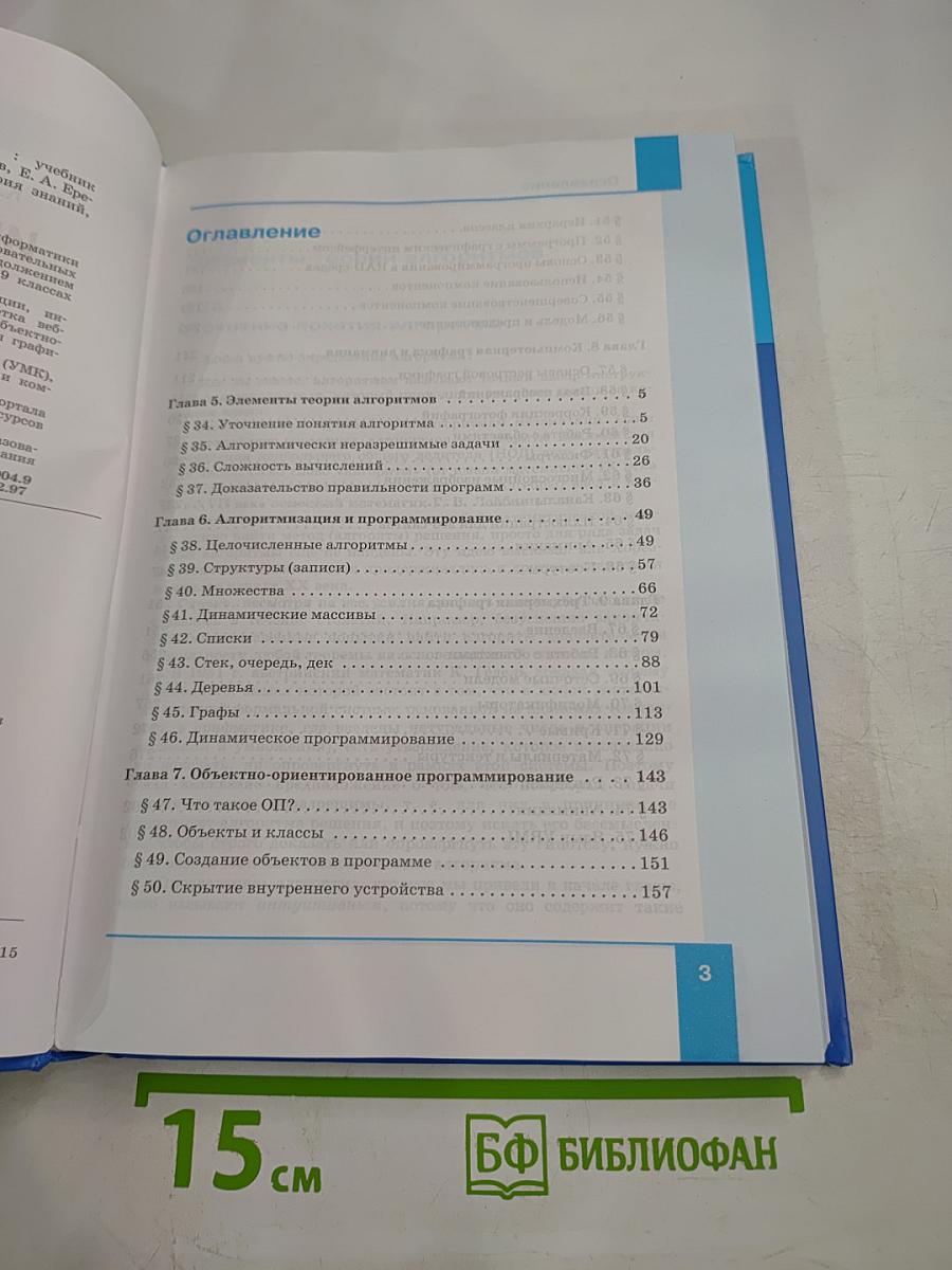 Информатика. Учебник для 11 класса, Часть 2