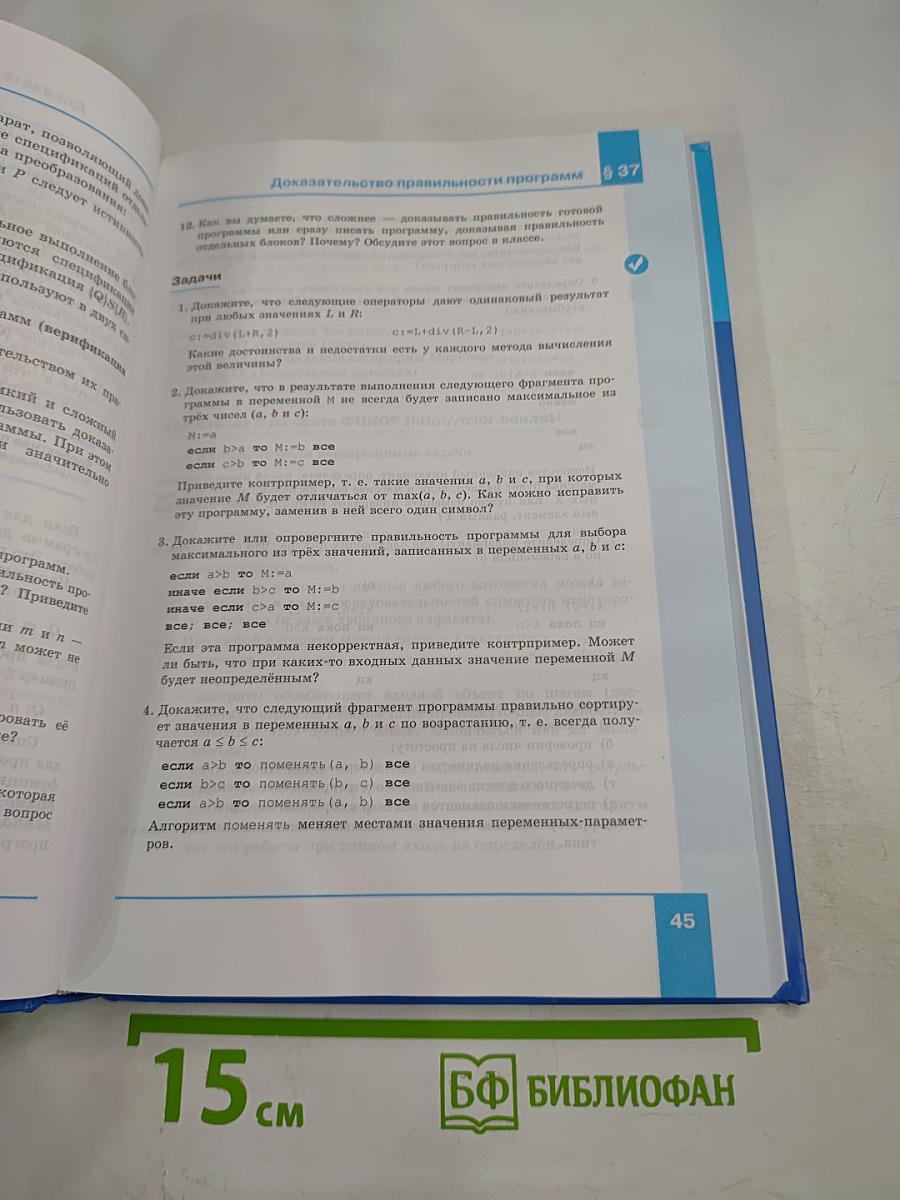 Информатика. Учебник для 11 класса, Часть 2