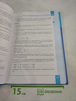 Информатика. Учебник для 11 класса, Часть 2