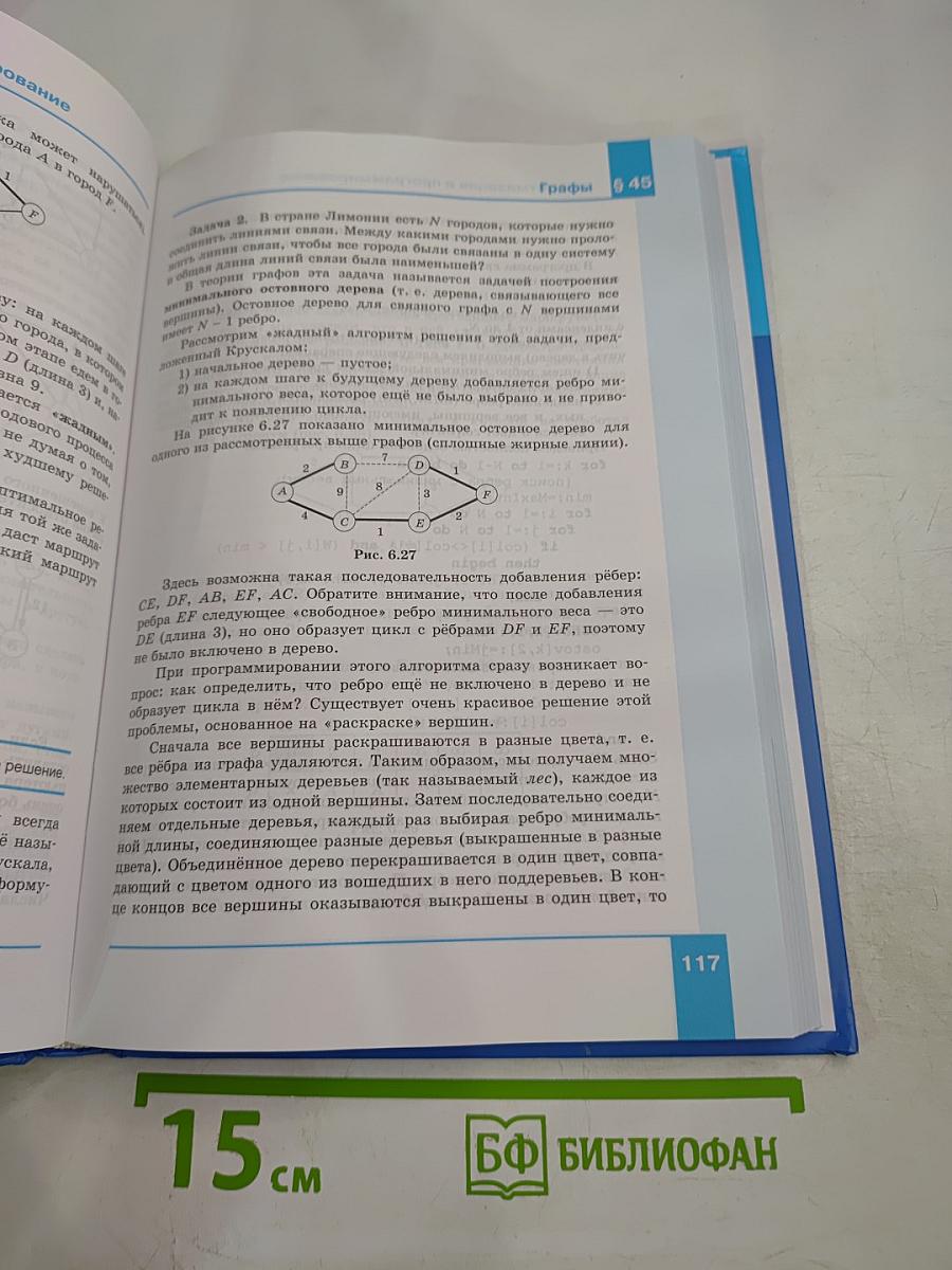Информатика. Учебник для 11 класса, Часть 2