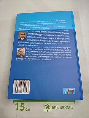 Информатика. Учебник для 11 класса, Часть 2