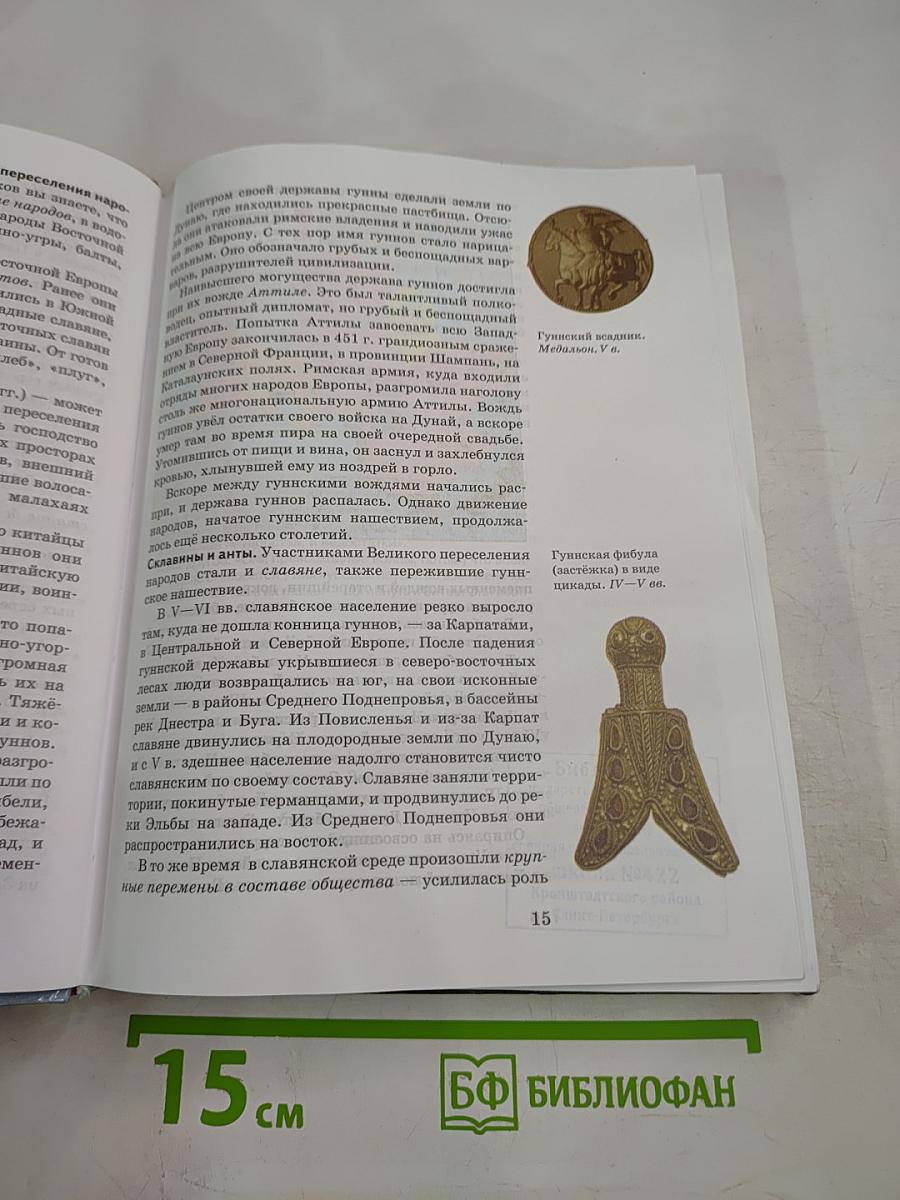 История России. С древнейших времён до конца XVII века. Часть 1