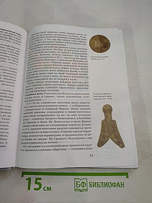 История России. С древнейших времён до конца XVII века. Часть 1