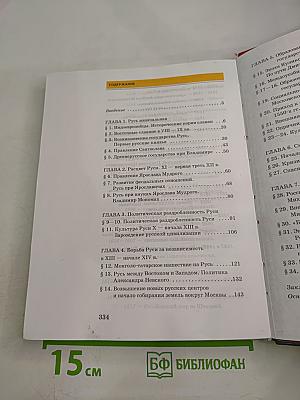 История России. С древнейших времён до конца XVII века. Часть 1