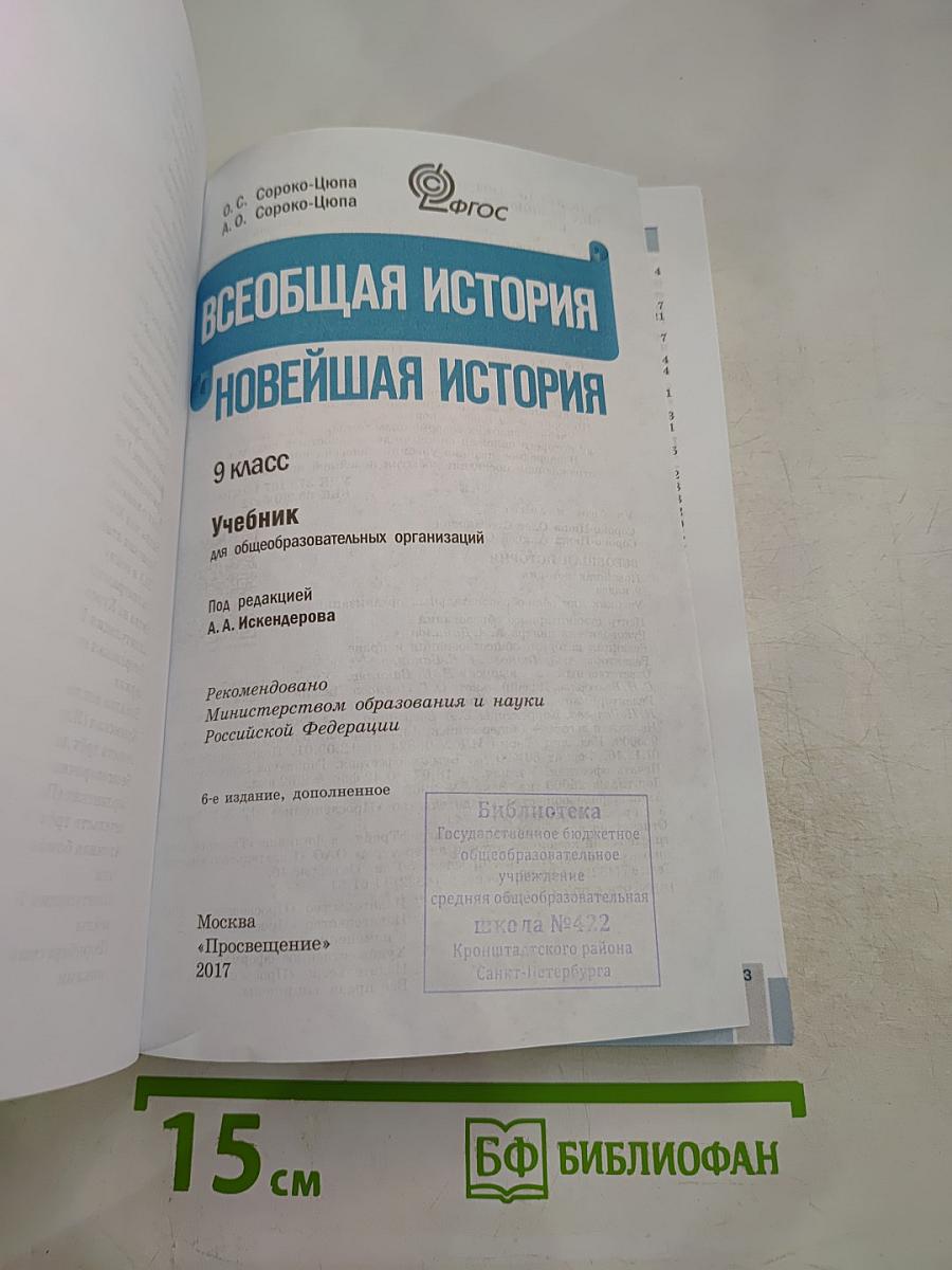 Всеобщая история. Новейшая история, 9 класс