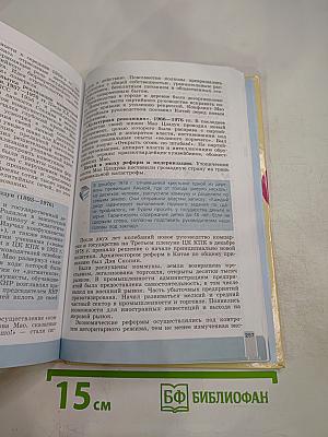 Всеобщая история. Новейшая история, 9 класс