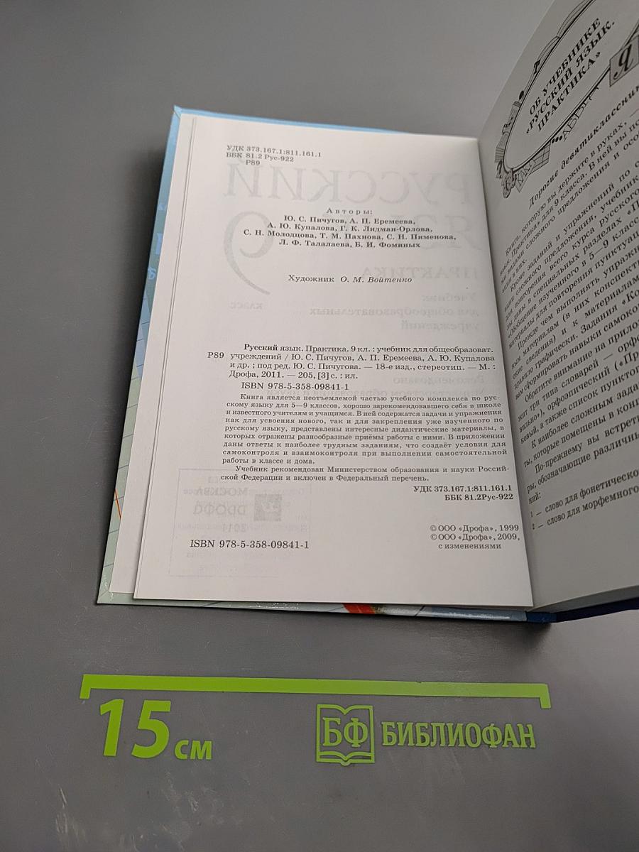 Русский язык. Практика. 9 класс