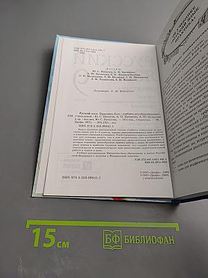 Русский язык. Практика. 9 класс