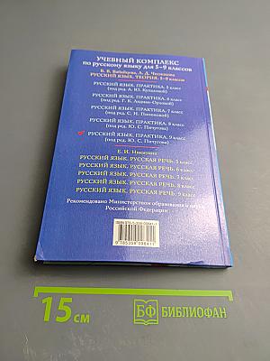Русский язык. Практика. 9 класс