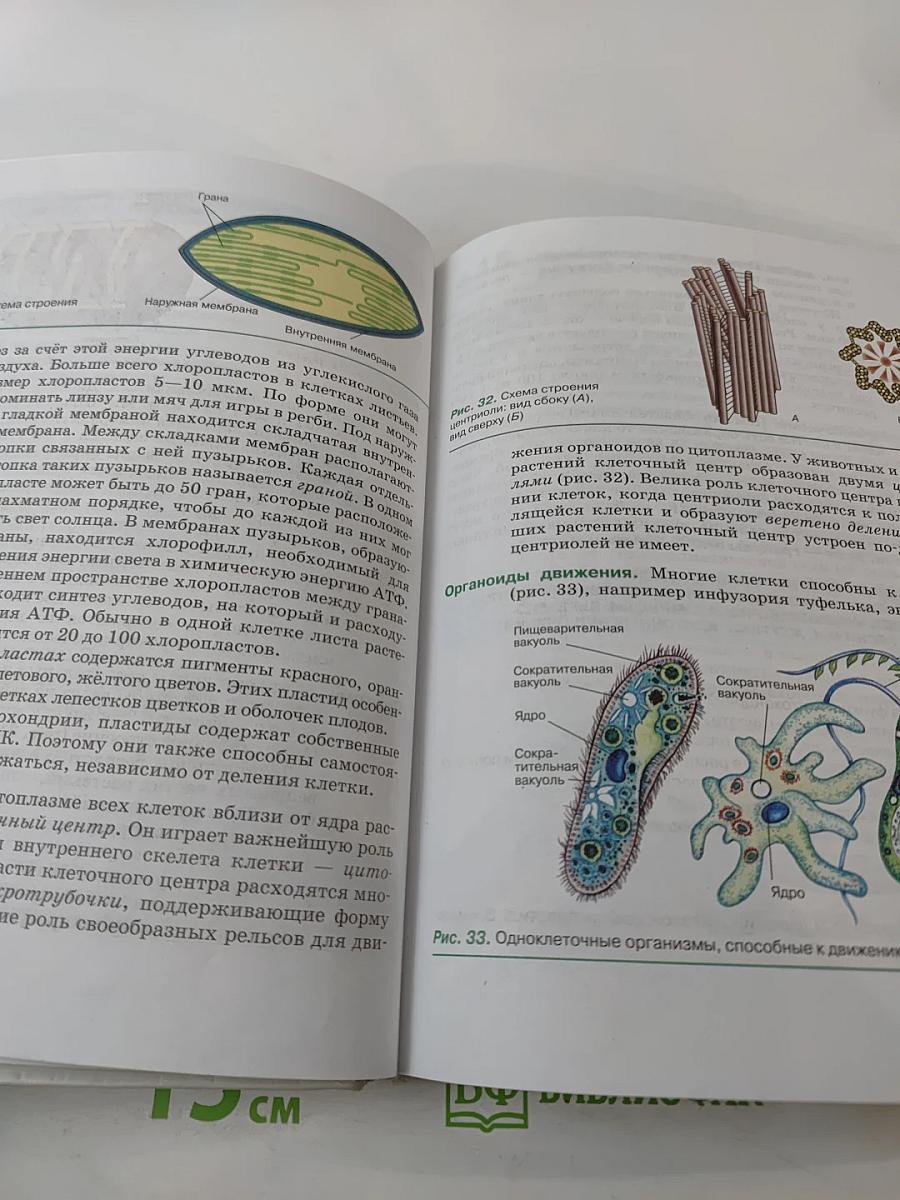 Биология. Введение в общую биологию. 9 класс