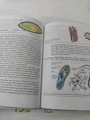 Биология. Введение в общую биологию. 9 класс