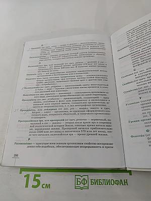 Биология. Введение в общую биологию. 9 класс