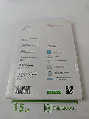 Биология. Введение в общую биологию. 9 класс