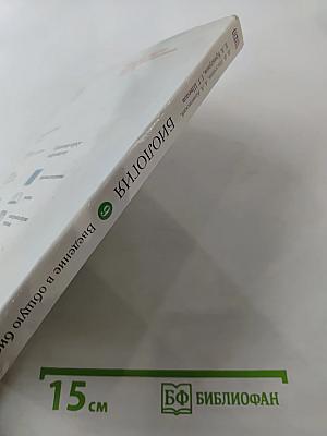 Биология. Введение в общую биологию. 9 класс