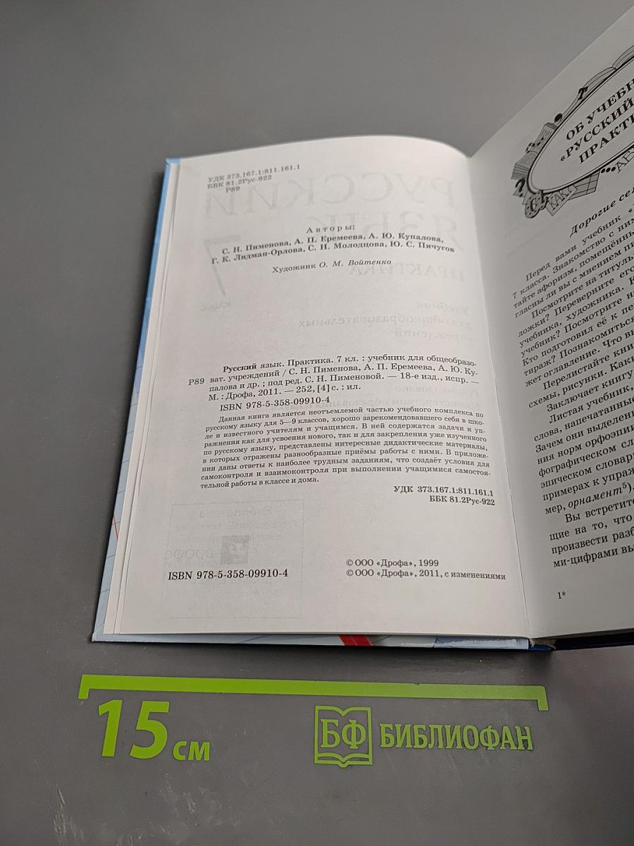 Русский язык. Практика. 7 класс