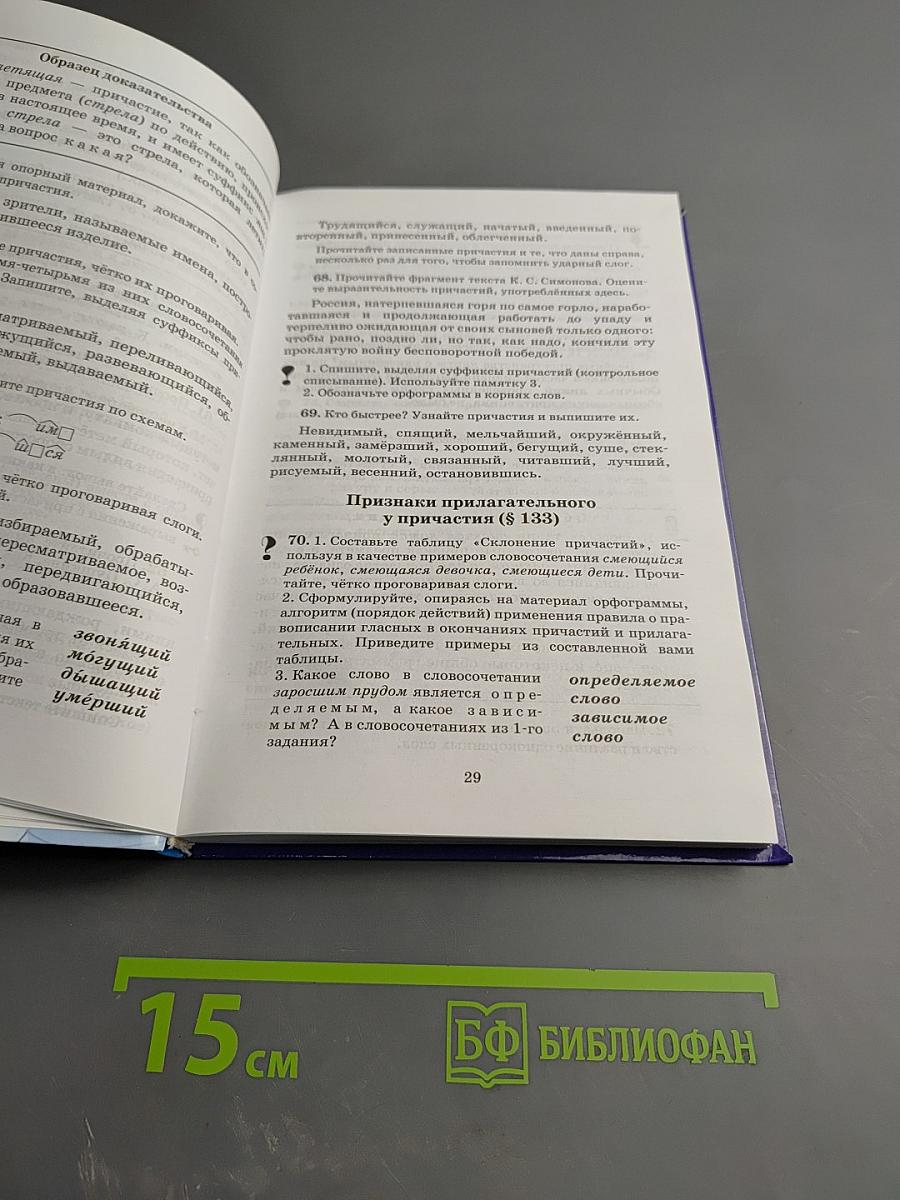 Русский язык. Практика. 7 класс