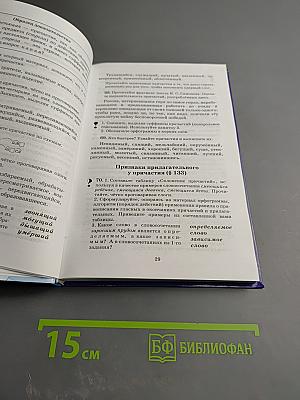 Русский язык. Практика. 7 класс