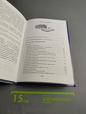 Русский язык. Практика. 7 класс