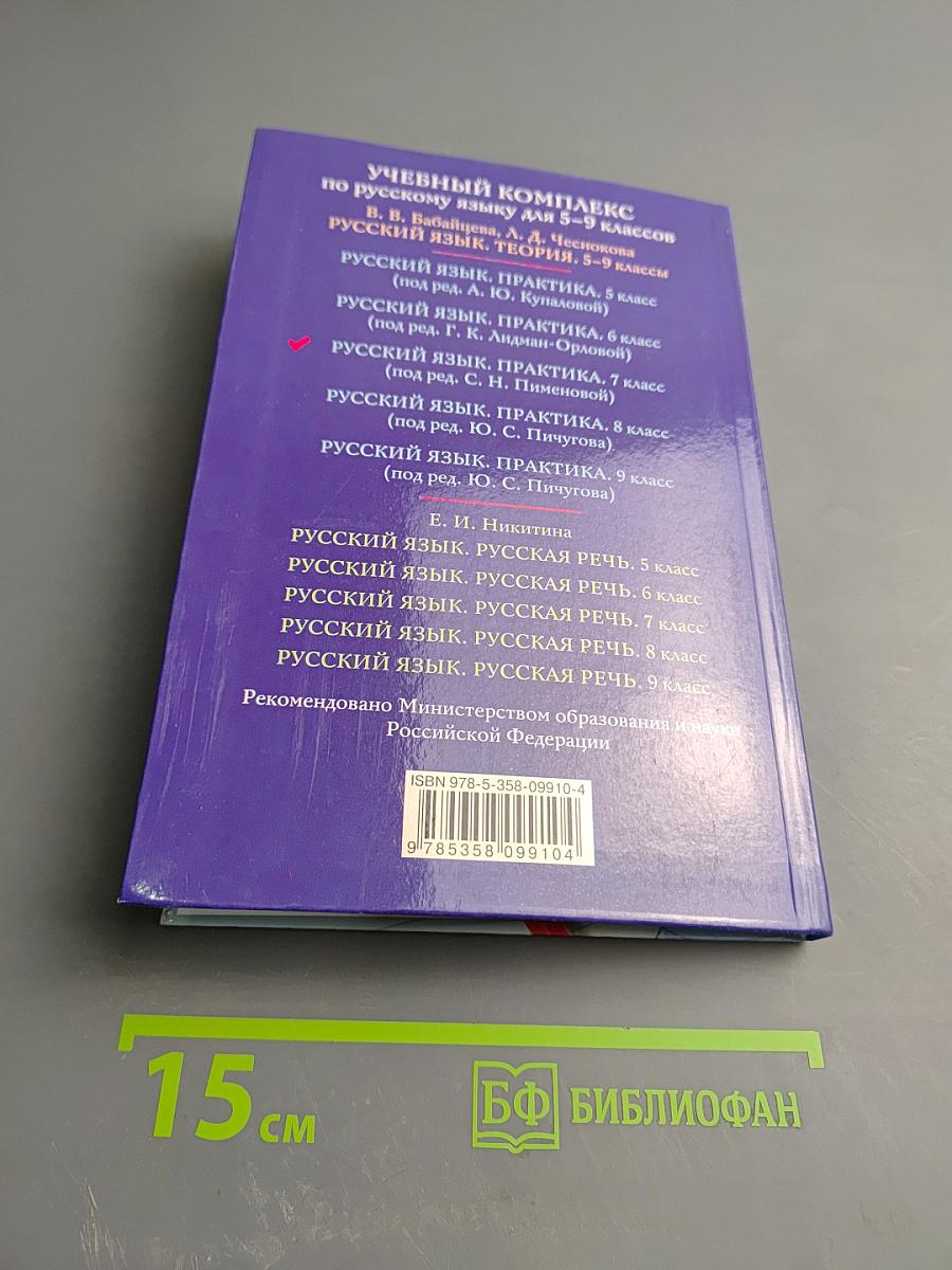 Русский язык. Практика. 7 класс