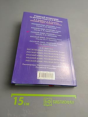 Русский язык. Практика. 7 класс