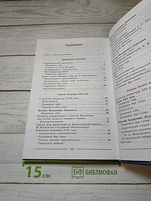 Литература. 9 класс. Часть 1. Учебник для общеобразовательных организаций