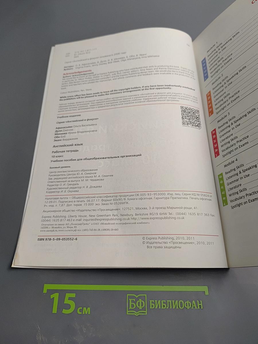 Английский язык. Рабочая тетрадь. 10 класс. Spotlight Workbook