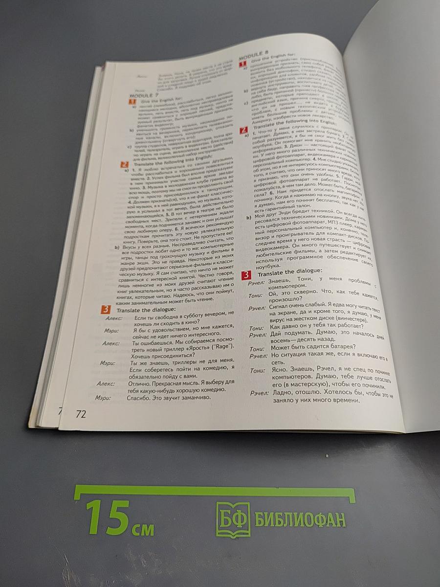 Английский язык. Рабочая тетрадь. 10 класс. Spotlight Workbook